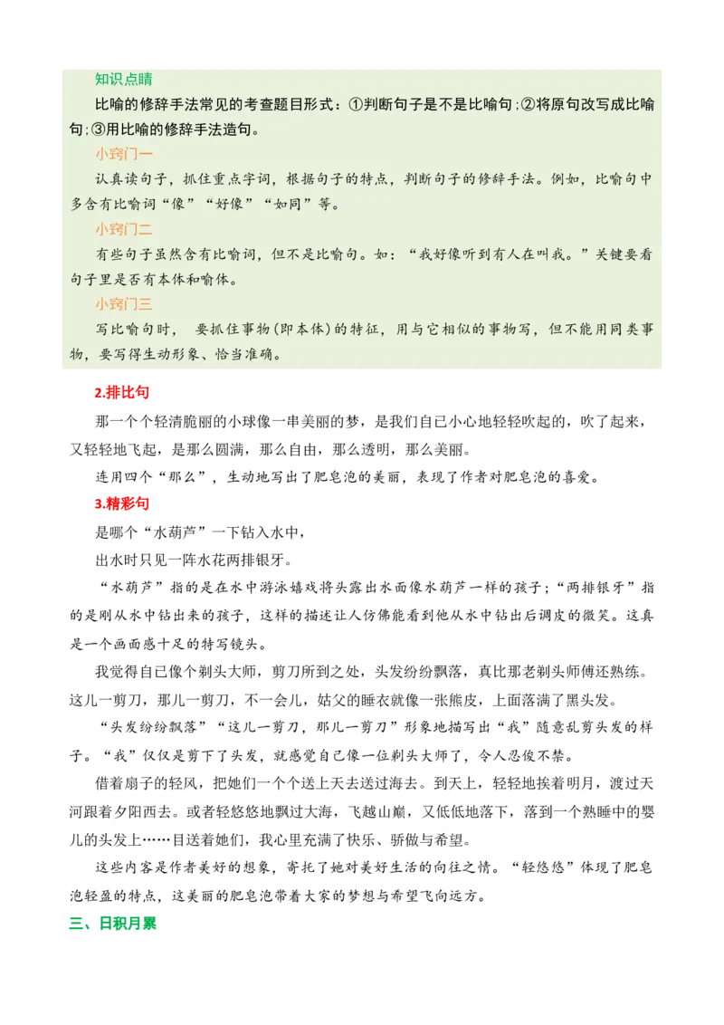 第六单元核心知识点_部编人教版3年级下册语文_（赠送）新版-2025年2月三年级下册语文资料(课件+教案)(赠送资料-不需要就不下载)_6.第六单元_单元复习_第六单元知识小结