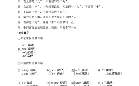 第六单元核心知识点_部编人教版3年级下册语文_（赠送）新版-2025年2月三年级下册语文资料(课件+教案)(赠送资料-不需要就不下载)_6.第六单元_单元复习_第六单元知识小结