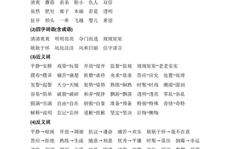 第六单元核心知识点_部编人教版3年级下册语文_（赠送）新版-2025年2月三年级下册语文资料(课件+教案)(赠送资料-不需要就不下载)_6.第六单元_单元复习_第六单元知识小结
