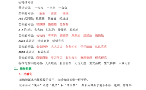 第六单元核心知识点_部编人教版3年级下册语文_（赠送）新版-2025年2月三年级下册语文资料(课件+教案)(赠送资料-不需要就不下载)_6.第六单元_单元复习_第六单元知识小结