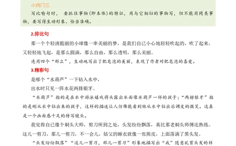第六单元核心知识点_部编人教版3年级下册语文_（赠送）新版-2025年2月三年级下册语文资料(课件+教案)(赠送资料-不需要就不下载)_6.第六单元_单元复习_第六单元知识小结