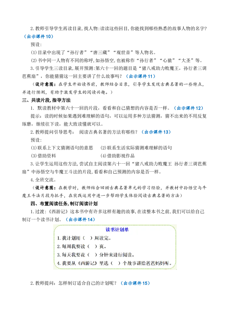 快乐读书吧：读古典名著，品百味人生优质教案_部编人教版5年级下册语文_（赠送）新版-2025年2月五年级下册语文资料(课件+教案)(赠送资料-不需要就不下载)_2.第二单元_教案