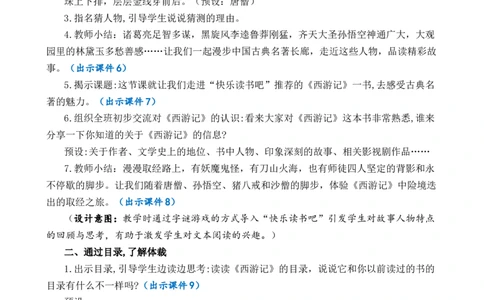快乐读书吧：读古典名著，品百味人生优质教案_部编人教版5年级下册语文_（赠送）新版-2025年2月五年级下册语文资料(课件+教案)(赠送资料-不需要就不下载)_2.第二单元_教案