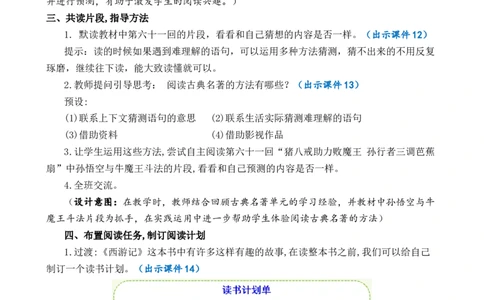 快乐读书吧：读古典名著，品百味人生优质教案_部编人教版5年级下册语文_（赠送）新版-2025年2月五年级下册语文资料(课件+教案)(赠送资料-不需要就不下载)_2.第二单元_教案