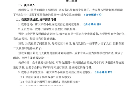 快乐读书吧：读古典名著，品百味人生优质教案_部编人教版5年级下册语文_（赠送）新版-2025年2月五年级下册语文资料(课件+教案)(赠送资料-不需要就不下载)_2.第二单元_教案