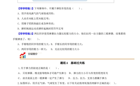 第2课弹力（原卷版）_初物_人教版初中物理初二三同步讲义习题练习八九年级电子资料word素材_20250116_181533_A017&mdash;&mdash;人教版初中物理初二三教案讲义专项练习八九年级电子版word资料