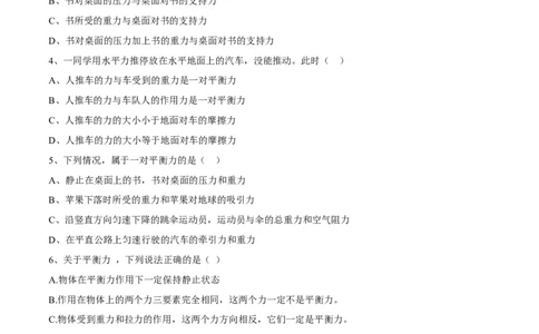 第8章第2节二力平衡导学案_初物_人教版初中物理初二三同步讲义习题练习八九年级电子资料word素材_20250116_181533_A017&mdash;&mdash;人教版初中物理初二三教案讲义专项练习八九年级电子版word资料