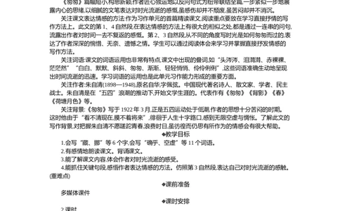 8匆匆精华版教案_部编人教版6年级下册语文_（赠送）新版-2025年2月六年级下册语文资料(课件+教案)(赠送资料-不需要就不下载)_3.第三单元_8匆匆_教案