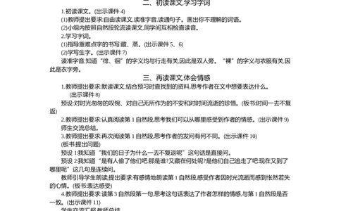 8匆匆精华版教案_部编人教版6年级下册语文_（赠送）新版-2025年2月六年级下册语文资料(课件+教案)(赠送资料-不需要就不下载)_3.第三单元_8匆匆_教案