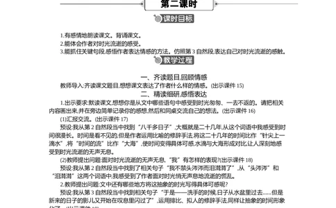 8匆匆精华版教案_部编人教版6年级下册语文_（赠送）新版-2025年2月六年级下册语文资料(课件+教案)(赠送资料-不需要就不下载)_3.第三单元_8匆匆_教案