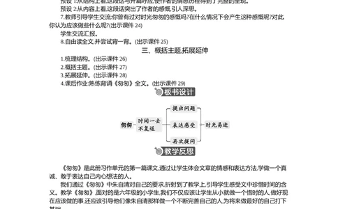 8匆匆精华版教案_部编人教版6年级下册语文_（赠送）新版-2025年2月六年级下册语文资料(课件+教案)(赠送资料-不需要就不下载)_3.第三单元_8匆匆_教案