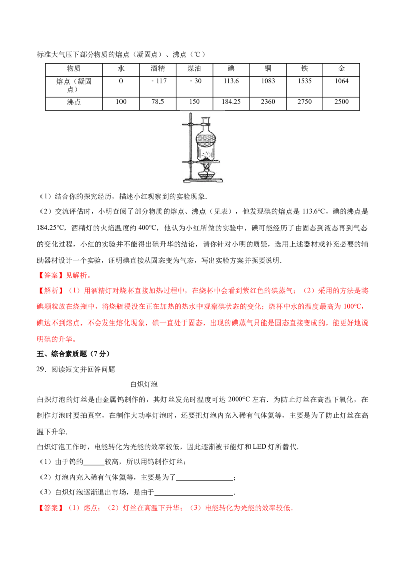 第三章物态变化（单元达标精品检测试卷）（解析版）_初物_人教版初中物理初二三同步讲义习题练习八九年级电子资料word素材_20250116_181533_最新人教版初中物理初二上册