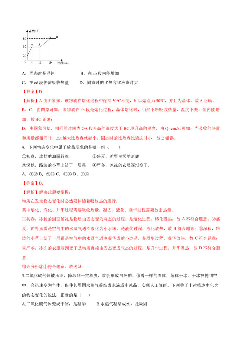 第三章物态变化（单元达标精品检测试卷）（解析版）_初物_人教版初中物理初二三同步讲义习题练习八九年级电子资料word素材_20250116_181533_最新人教版初中物理初二上册