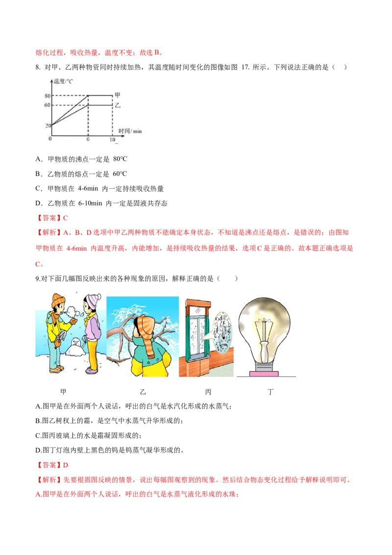 第三章物态变化（单元达标精品检测试卷）（解析版）_初物_人教版初中物理初二三同步讲义习题练习八九年级电子资料word素材_20250116_181533_最新人教版初中物理初二上册
