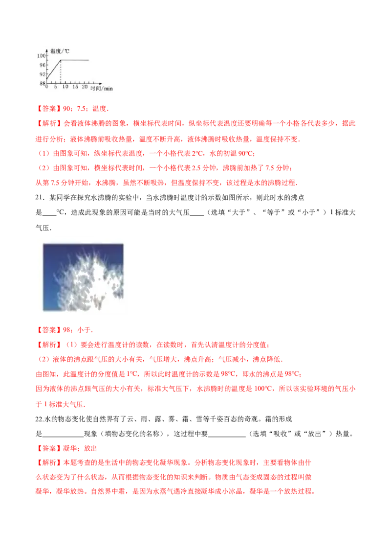 第三章物态变化（单元达标精品检测试卷）（解析版）_初物_人教版初中物理初二三同步讲义习题练习八九年级电子资料word素材_20250116_181533_最新人教版初中物理初二上册