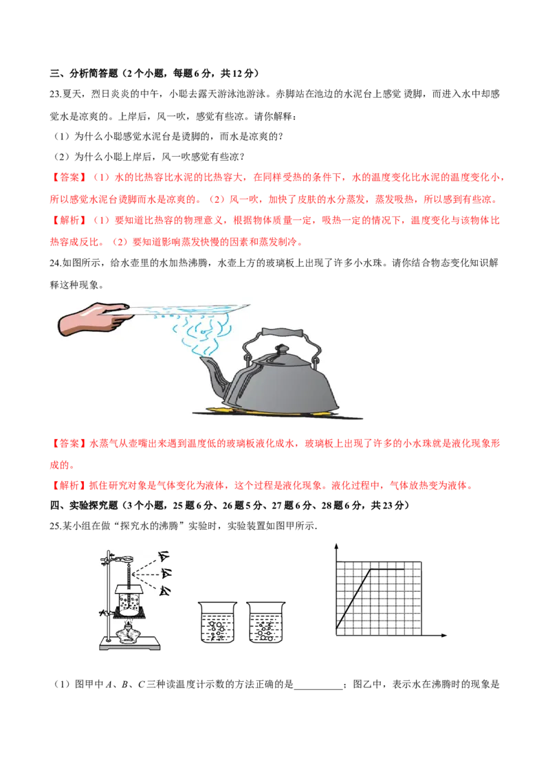 第三章物态变化（单元达标精品检测试卷）（解析版）_初物_人教版初中物理初二三同步讲义习题练习八九年级电子资料word素材_20250116_181533_最新人教版初中物理初二上册