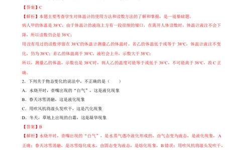 第三章物态变化（单元达标精品检测试卷）（解析版）_初物_人教版初中物理初二三同步讲义习题练习八九年级电子资料word素材_20250116_181533_最新人教版初中物理初二上册