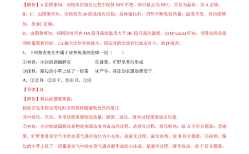 第三章物态变化（单元达标精品检测试卷）（解析版）_初物_人教版初中物理初二三同步讲义习题练习八九年级电子资料word素材_20250116_181533_最新人教版初中物理初二上册