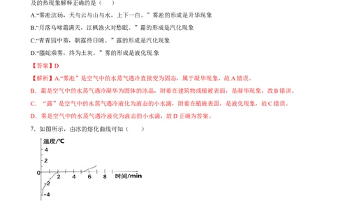 第三章物态变化（单元达标精品检测试卷）（解析版）_初物_人教版初中物理初二三同步讲义习题练习八九年级电子资料word素材_20250116_181533_最新人教版初中物理初二上册