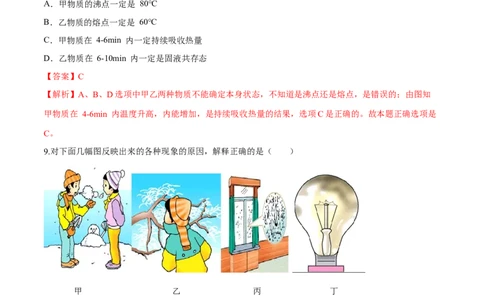 第三章物态变化（单元达标精品检测试卷）（解析版）_初物_人教版初中物理初二三同步讲义习题练习八九年级电子资料word素材_20250116_181533_最新人教版初中物理初二上册