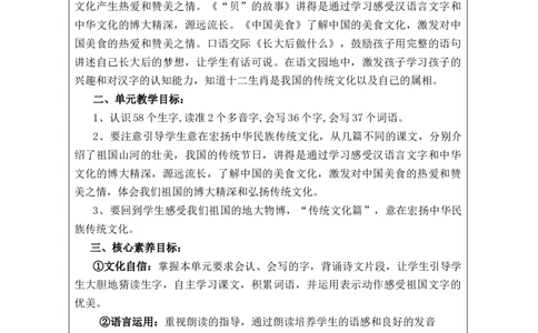 第3单元_部编人教版2年级下册语文_新版教案分单元
