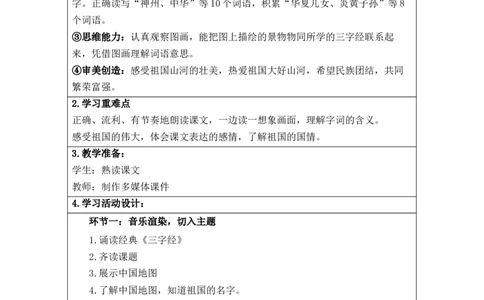 第3单元_部编人教版2年级下册语文_新版教案分单元