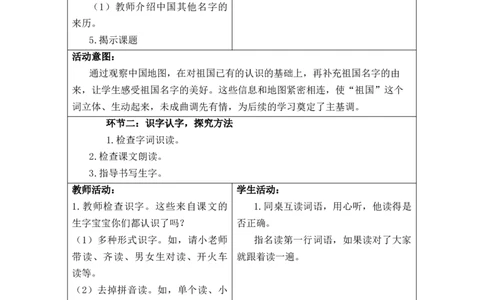 第3单元_部编人教版2年级下册语文_新版教案分单元