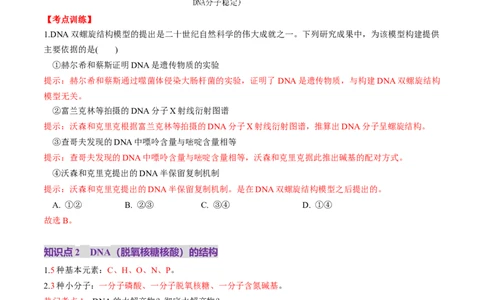 第20讲DNA分子的结构、复制与基因的本质（讲义）（解析版）_2025年新高考资料_一轮复习_2025年高考生物一轮复习讲练测（新教材新高考）