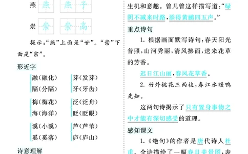 第一单元核心考点清单_部编人教版3年级下册语文_（赠送）新版-2025年2月三年级下册语文资料(课件+教案)(赠送资料-不需要就不下载)_1.第一单元_单元复习_第一单元知识小结
