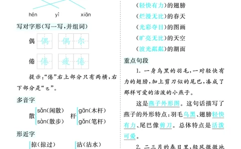 第一单元核心考点清单_部编人教版3年级下册语文_（赠送）新版-2025年2月三年级下册语文资料(课件+教案)(赠送资料-不需要就不下载)_1.第一单元_单元复习_第一单元知识小结