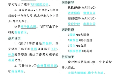 第一单元核心考点清单_部编人教版3年级下册语文_（赠送）新版-2025年2月三年级下册语文资料(课件+教案)(赠送资料-不需要就不下载)_1.第一单元_单元复习_第一单元知识小结