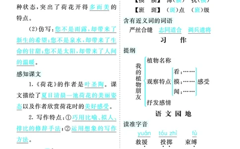 第一单元核心考点清单_部编人教版3年级下册语文_（赠送）新版-2025年2月三年级下册语文资料(课件+教案)(赠送资料-不需要就不下载)_1.第一单元_单元复习_第一单元知识小结
