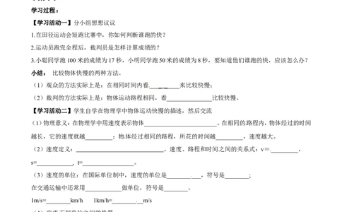 第1章第3节运动的快慢导学案_初物_人教版初中物理初二三教案讲义专项练习八九年级电子版word资料_最新人教版初中物理初二上册_03人教版初中物理同步讲义专题8上