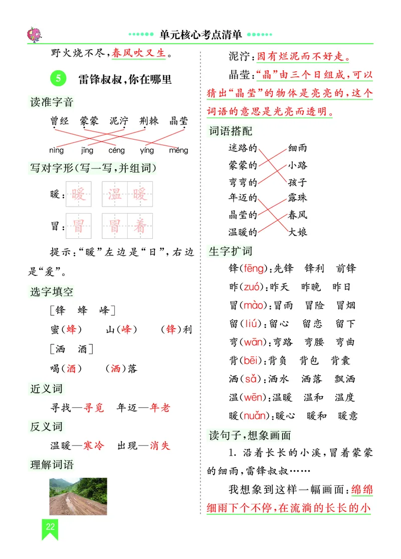 第一单元核心考点清单_部编人教版2年级下册语文_（赠送）新版-2025年2月二年级下册语文资料(课件+教案)(赠送资料-不需要就不下载)_1.第一单元_单元复习_第一单元知识小结