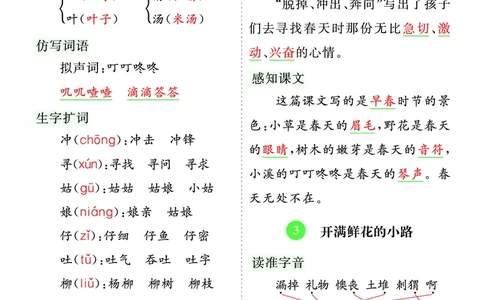 第一单元核心考点清单_部编人教版2年级下册语文_（赠送）新版-2025年2月二年级下册语文资料(课件+教案)(赠送资料-不需要就不下载)_1.第一单元_单元复习_第一单元知识小结