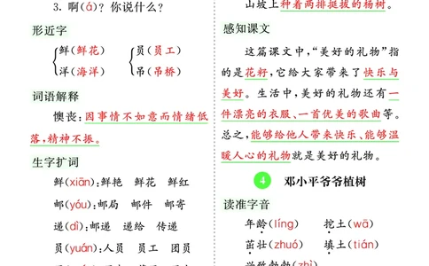 第一单元核心考点清单_部编人教版2年级下册语文_（赠送）新版-2025年2月二年级下册语文资料(课件+教案)(赠送资料-不需要就不下载)_1.第一单元_单元复习_第一单元知识小结