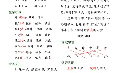 第一单元核心考点清单_部编人教版2年级下册语文_（赠送）新版-2025年2月二年级下册语文资料(课件+教案)(赠送资料-不需要就不下载)_1.第一单元_单元复习_第一单元知识小结