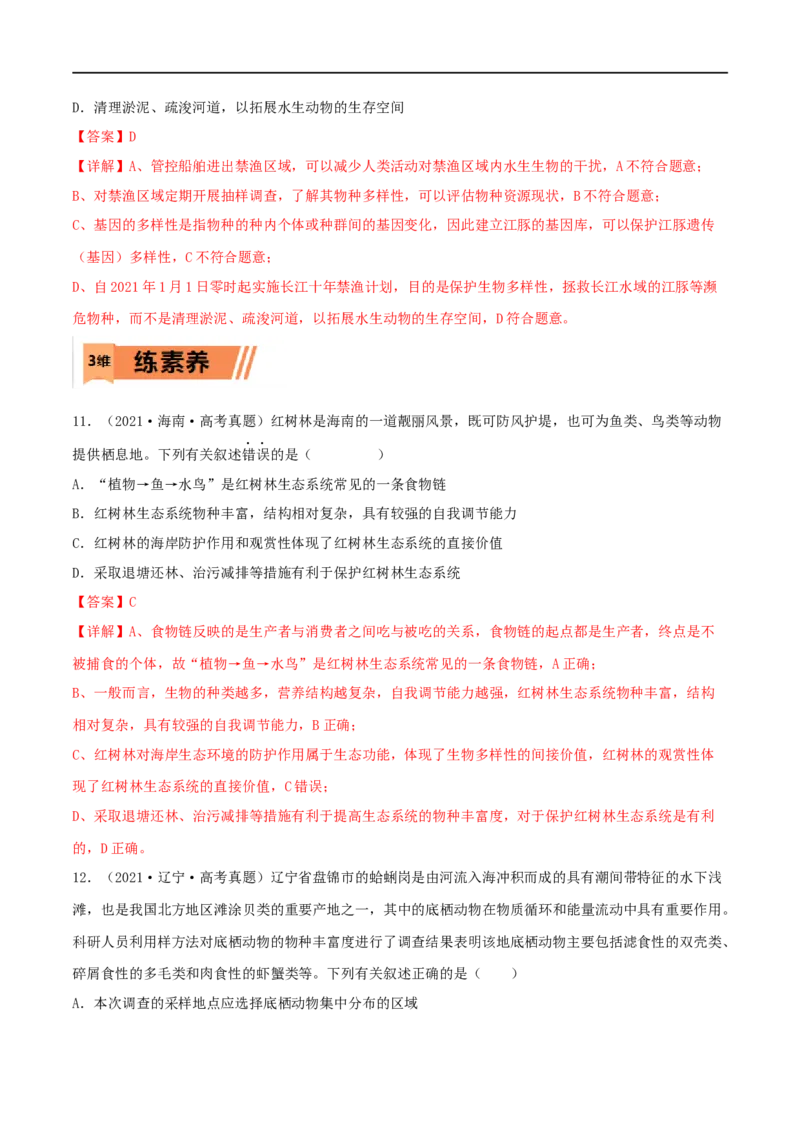 第30练人与环境（解析版）_新高考复习资料_2023年新高考复习资料_一轮复习_2023年高考生物一轮复习小题多维练（新高考专用）
