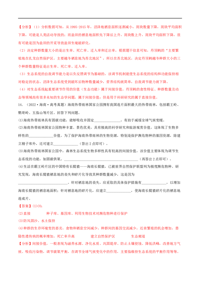 第30练人与环境（解析版）_新高考复习资料_2023年新高考复习资料_一轮复习_2023年高考生物一轮复习小题多维练（新高考专用）