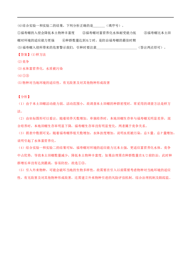 第30练人与环境（解析版）_新高考复习资料_2023年新高考复习资料_一轮复习_2023年高考生物一轮复习小题多维练（新高考专用）