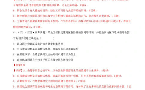 第30练人与环境（解析版）_新高考复习资料_2023年新高考复习资料_一轮复习_2023年高考生物一轮复习小题多维练（新高考专用）