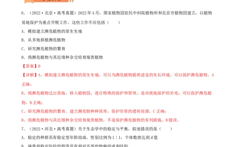 第30练人与环境（解析版）_新高考复习资料_2023年新高考复习资料_一轮复习_2023年高考生物一轮复习小题多维练（新高考专用）