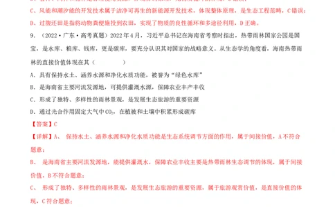 第30练人与环境（解析版）_新高考复习资料_2023年新高考复习资料_一轮复习_2023年高考生物一轮复习小题多维练（新高考专用）