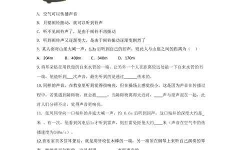 第1节声音的产生与传播（原卷版）_初物_人教版初中物理初二三同步讲义习题练习八九年级电子资料word素材_20250116_181533_最新人教版初中物理初二上册