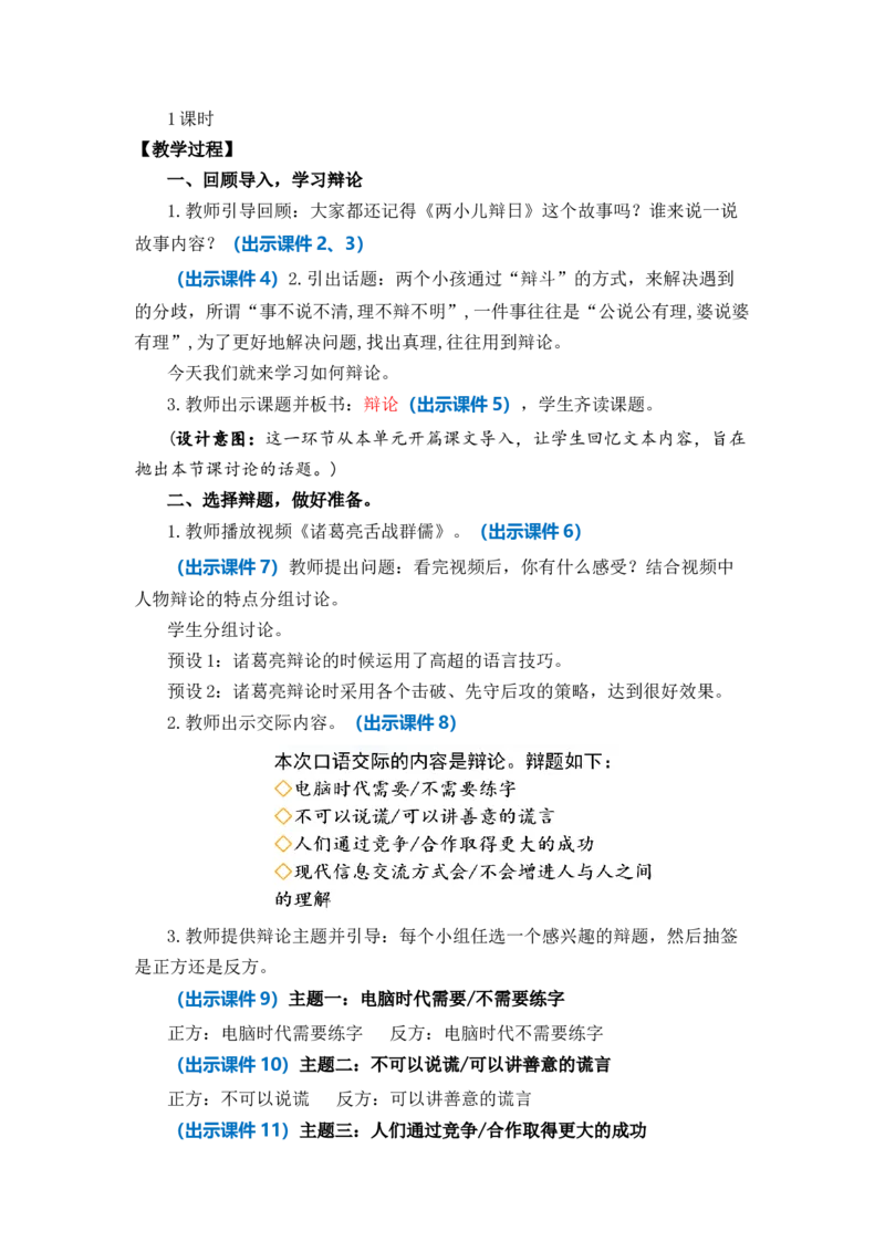 口语交际：辩论优质教案_部编人教版6年级下册语文_（赠送）新版-2025年2月六年级下册语文资料(课件+教案)(赠送资料-不需要就不下载)_5.第五单元_口语交际：辩论_教案