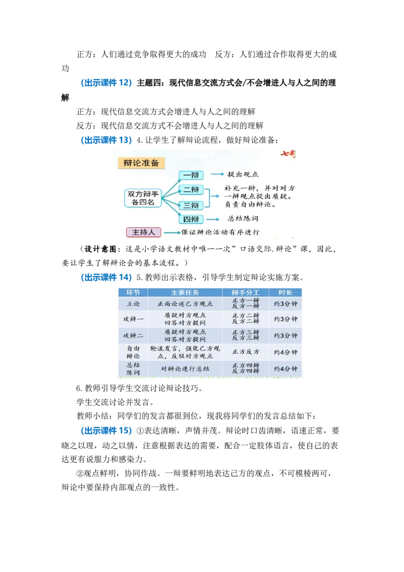 口语交际：辩论优质教案_部编人教版6年级下册语文_（赠送）新版-2025年2月六年级下册语文资料(课件+教案)(赠送资料-不需要就不下载)_5.第五单元_口语交际：辩论_教案