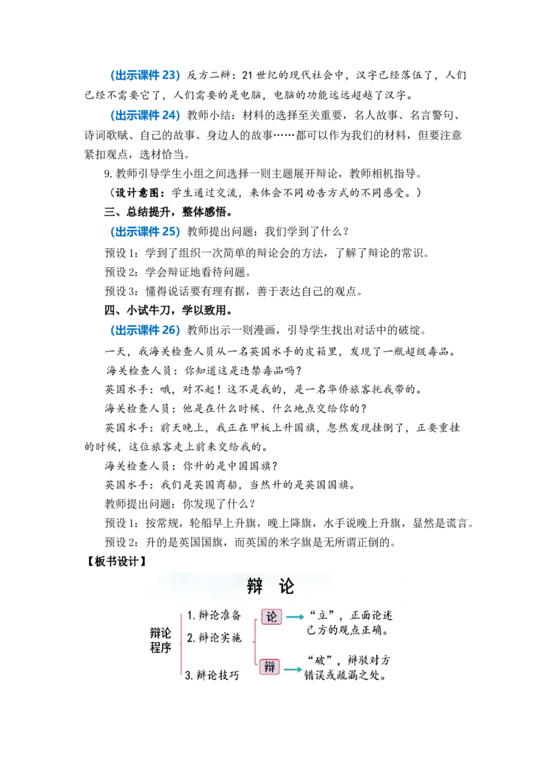 口语交际：辩论优质教案_部编人教版6年级下册语文_（赠送）新版-2025年2月六年级下册语文资料(课件+教案)(赠送资料-不需要就不下载)_5.第五单元_口语交际：辩论_教案
