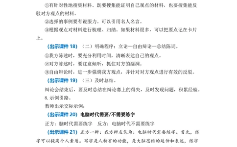 口语交际：辩论优质教案_部编人教版6年级下册语文_（赠送）新版-2025年2月六年级下册语文资料(课件+教案)(赠送资料-不需要就不下载)_5.第五单元_口语交际：辩论_教案