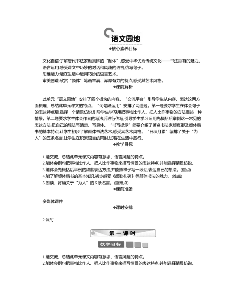 语文园地精华版教案_部编人教版5年级下册语文_（赠送）新版-2025年2月五年级下册语文资料(课件+教案)(赠送资料-不需要就不下载)_8.第八单元_语文园地_教案