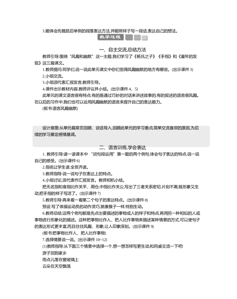 语文园地精华版教案_部编人教版5年级下册语文_（赠送）新版-2025年2月五年级下册语文资料(课件+教案)(赠送资料-不需要就不下载)_8.第八单元_语文园地_教案